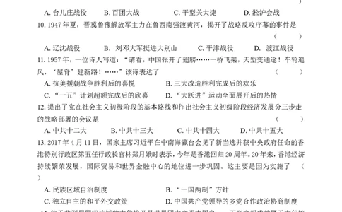 2017年龙东地区中考历史试卷及答案_中考真题_6.历史中考真题2015-2024年_地区卷_黑龙江省_龙东地区中考历史2011-2022