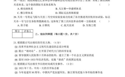 2017年龙东地区中考历史试卷及答案_中考真题_6.历史中考真题2015-2024年_地区卷_黑龙江省_龙东地区中考历史2011-2022