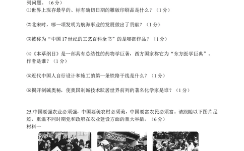 2017年龙东地区中考历史试卷及答案_中考真题_6.历史中考真题2015-2024年_地区卷_黑龙江省_龙东地区中考历史2011-2022