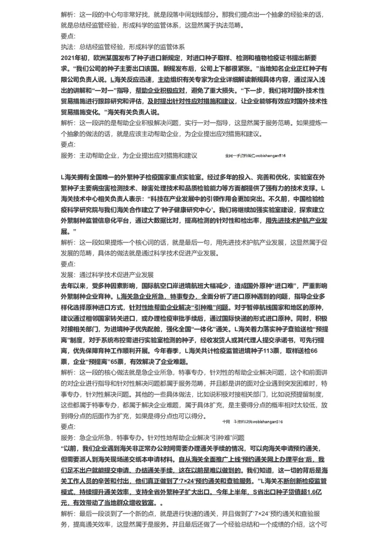 50-2022年国家公务员考试申论试题（行政执法类）解析13公众号：叛逆小樱桃_2026考公资料_（30）申论+面试为民公考大合集（人须在事上磨申论、刘大师）_申论+面试刘大师