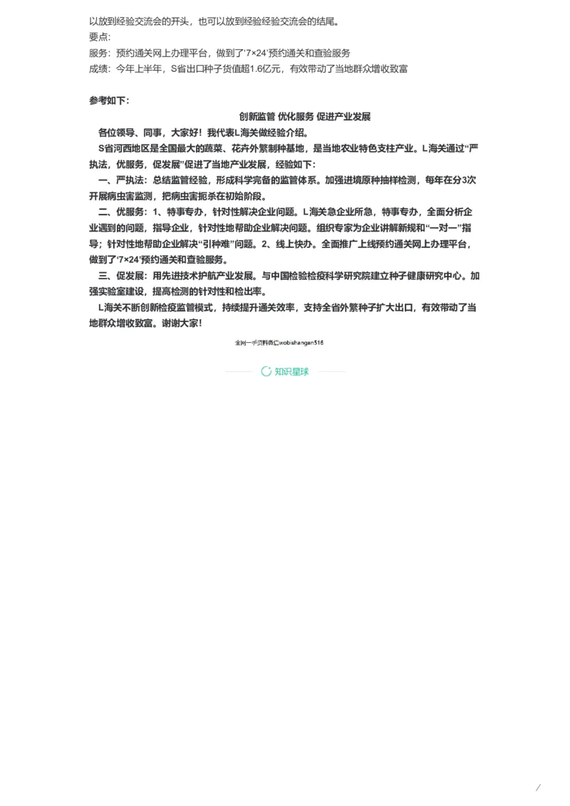 50-2022年国家公务员考试申论试题（行政执法类）解析13公众号：叛逆小樱桃_2026考公资料_（30）申论+面试为民公考大合集（人须在事上磨申论、刘大师）_申论+面试刘大师