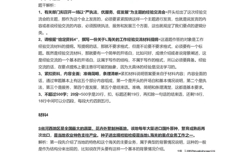 50-2022年国家公务员考试申论试题（行政执法类）解析13公众号：叛逆小樱桃_2026考公资料_（30）申论+面试为民公考大合集（人须在事上磨申论、刘大师）_申论+面试刘大师