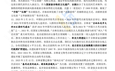 吉林省2025年2月时政考点速记_26吉林考备考资料包_03吉林时政-省情省况-工作报告更至12月_2025年吉林（省情+时政+工作报告+热点会议）_24-26年时政_2025年时政