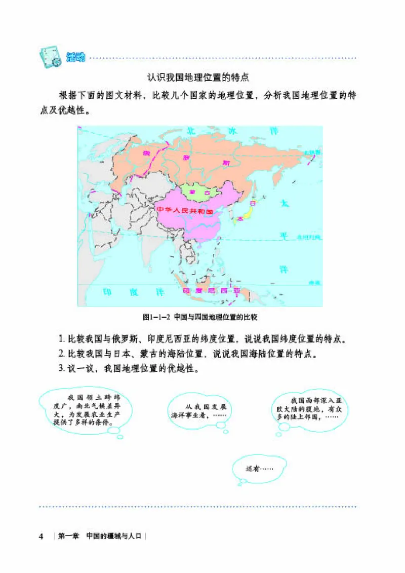 商务版8年级地理上册高清教材_4-教培资料-26年最新资料-同步更新_初中高中教资_03科三专项（进去保存报考的学科即可）_02科三专项（笔记真题思维导图教学设计版本二）