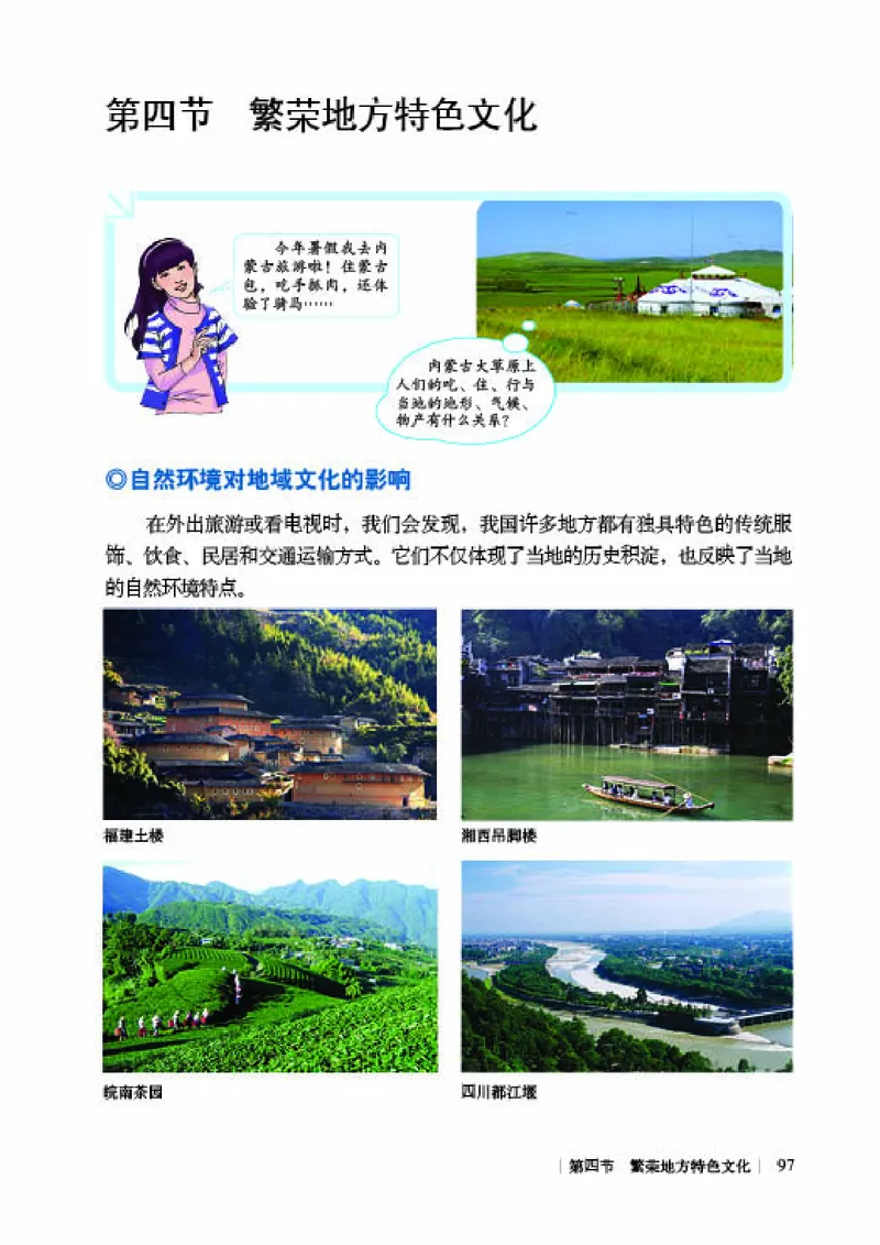 商务版8年级地理上册高清教材_4-教培资料-26年最新资料-同步更新_初中高中教资_03科三专项（进去保存报考的学科即可）_02科三专项（笔记真题思维导图教学设计版本二）