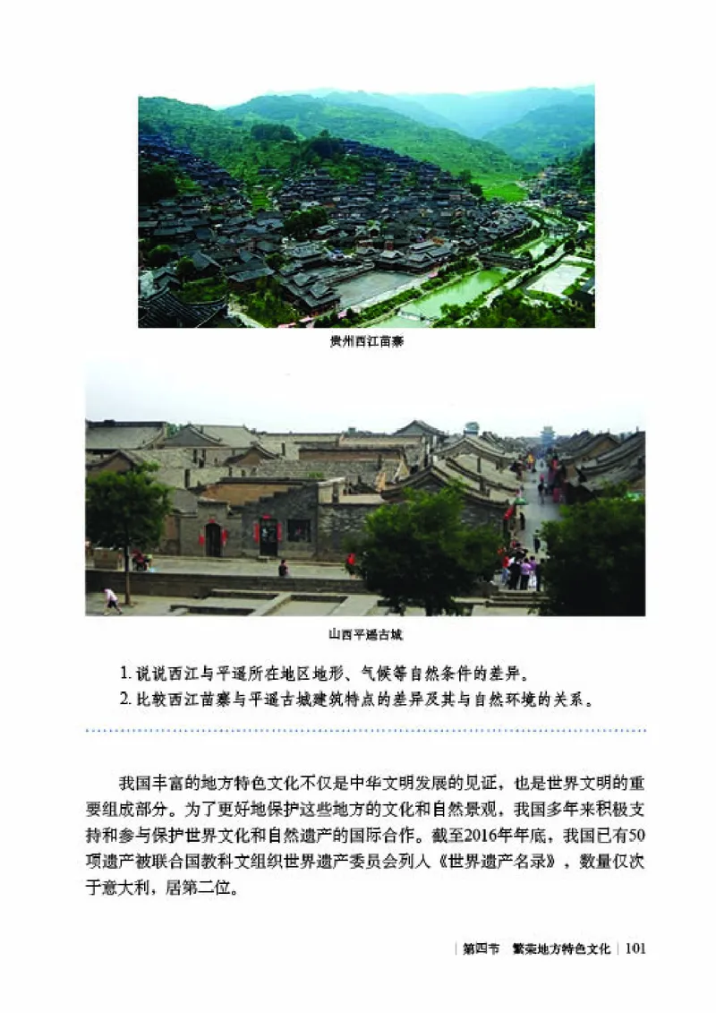 商务版8年级地理上册高清教材_4-教培资料-26年最新资料-同步更新_初中高中教资_03科三专项（进去保存报考的学科即可）_02科三专项（笔记真题思维导图教学设计版本二）