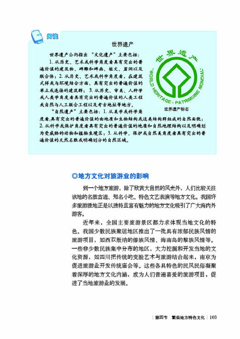 商务版8年级地理上册高清教材_4-教培资料-26年最新资料-同步更新_初中高中教资_03科三专项（进去保存报考的学科即可）_02科三专项（笔记真题思维导图教学设计版本二）