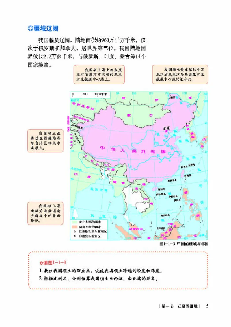 商务版8年级地理上册高清教材_4-教培资料-26年最新资料-同步更新_初中高中教资_03科三专项（进去保存报考的学科即可）_02科三专项（笔记真题思维导图教学设计版本二）