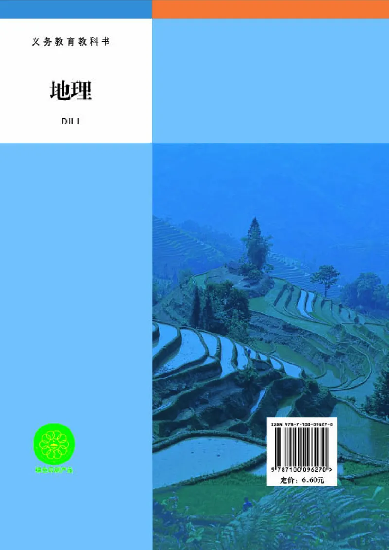 商务版8年级地理上册高清教材_4-教培资料-26年最新资料-同步更新_初中高中教资_03科三专项（进去保存报考的学科即可）_02科三专项（笔记真题思维导图教学设计版本二）