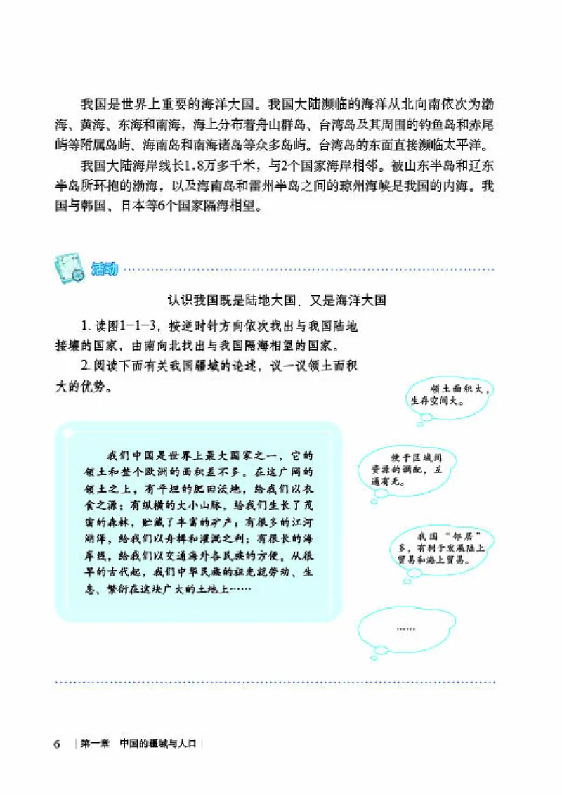 商务版8年级地理上册高清教材_4-教培资料-26年最新资料-同步更新_初中高中教资_03科三专项（进去保存报考的学科即可）_02科三专项（笔记真题思维导图教学设计版本二）