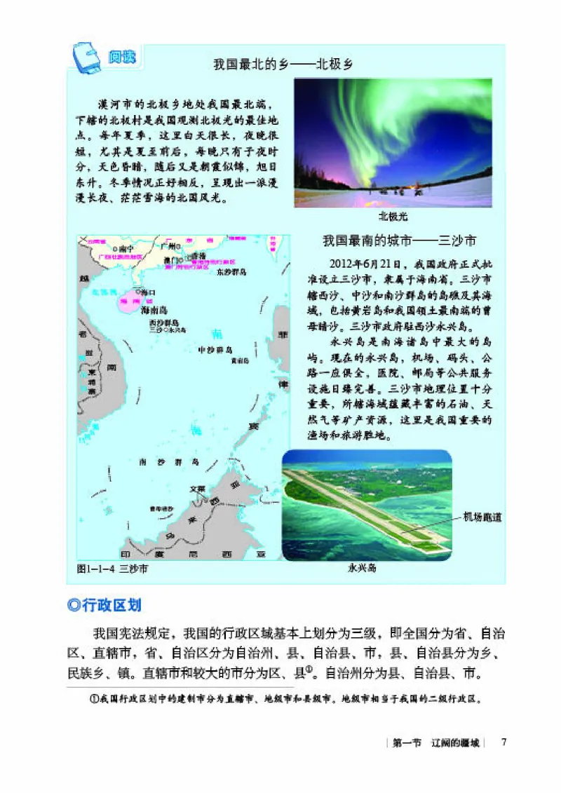 商务版8年级地理上册高清教材_4-教培资料-26年最新资料-同步更新_初中高中教资_03科三专项（进去保存报考的学科即可）_02科三专项（笔记真题思维导图教学设计版本二）