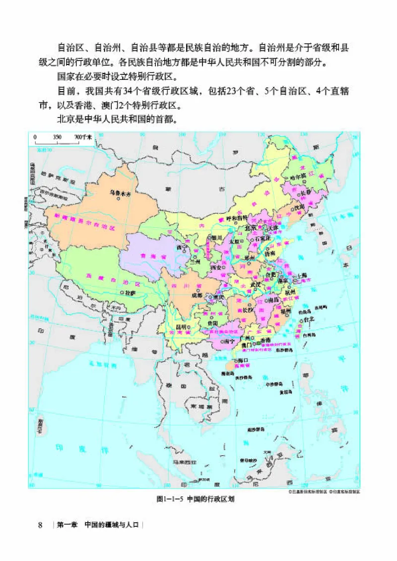 商务版8年级地理上册高清教材_4-教培资料-26年最新资料-同步更新_初中高中教资_03科三专项（进去保存报考的学科即可）_02科三专项（笔记真题思维导图教学设计版本二）