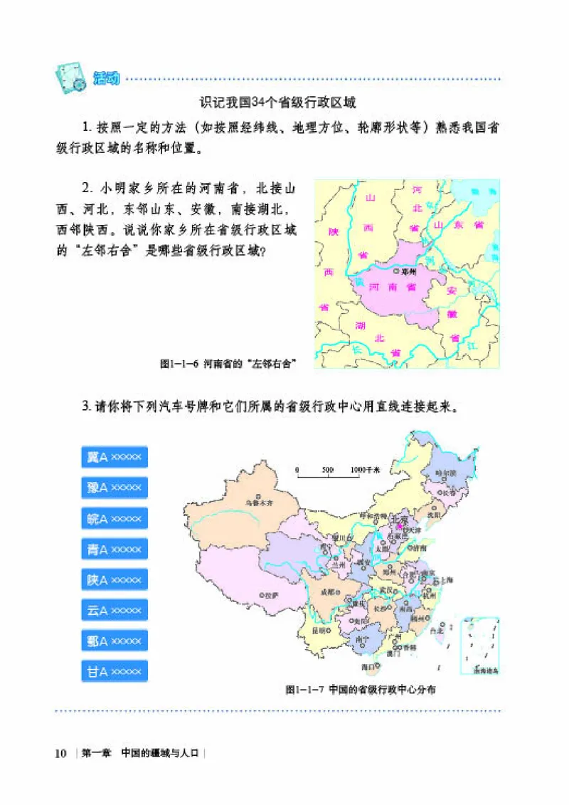 商务版8年级地理上册高清教材_4-教培资料-26年最新资料-同步更新_初中高中教资_03科三专项（进去保存报考的学科即可）_02科三专项（笔记真题思维导图教学设计版本二）