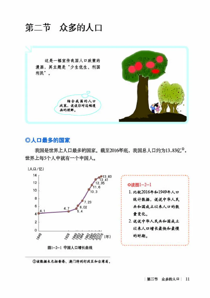商务版8年级地理上册高清教材_4-教培资料-26年最新资料-同步更新_初中高中教资_03科三专项（进去保存报考的学科即可）_02科三专项（笔记真题思维导图教学设计版本二）