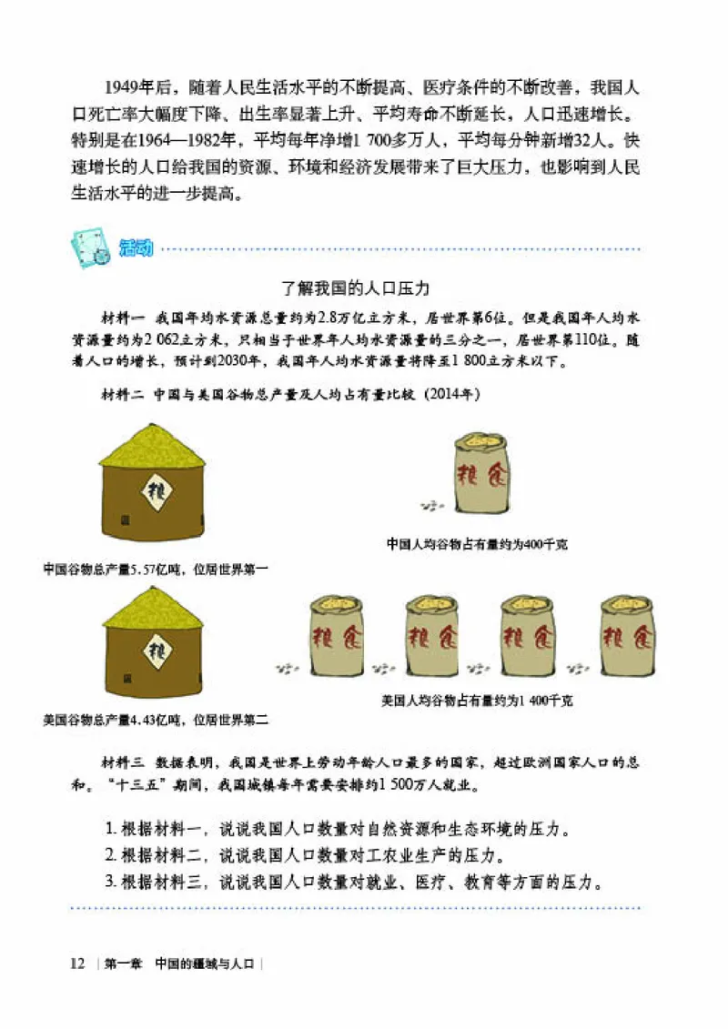 商务版8年级地理上册高清教材_4-教培资料-26年最新资料-同步更新_初中高中教资_03科三专项（进去保存报考的学科即可）_02科三专项（笔记真题思维导图教学设计版本二）