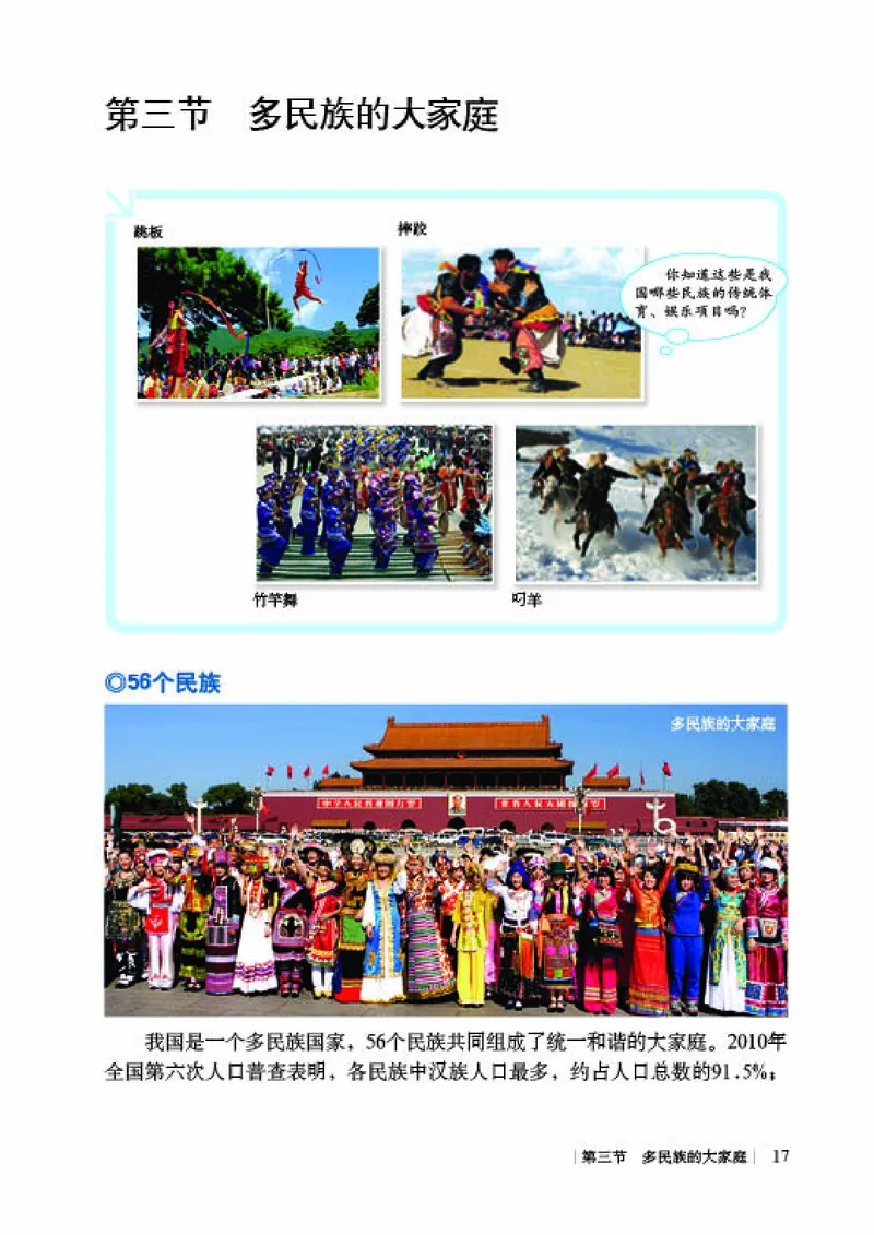 商务版8年级地理上册高清教材_4-教培资料-26年最新资料-同步更新_初中高中教资_03科三专项（进去保存报考的学科即可）_02科三专项（笔记真题思维导图教学设计版本二）