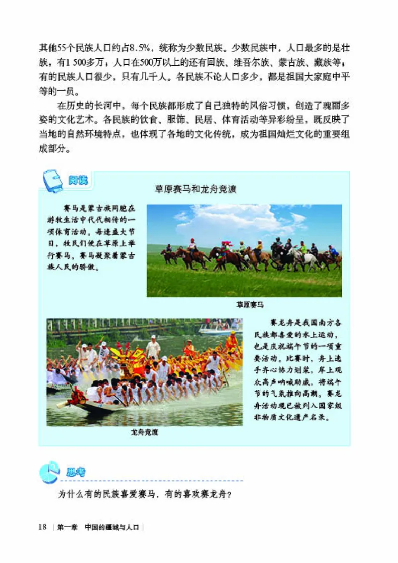 商务版8年级地理上册高清教材_4-教培资料-26年最新资料-同步更新_初中高中教资_03科三专项（进去保存报考的学科即可）_02科三专项（笔记真题思维导图教学设计版本二）