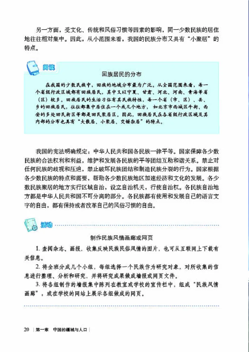 商务版8年级地理上册高清教材_4-教培资料-26年最新资料-同步更新_初中高中教资_03科三专项（进去保存报考的学科即可）_02科三专项（笔记真题思维导图教学设计版本二）