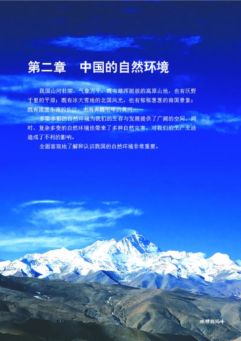 商务版8年级地理上册高清教材_4-教培资料-26年最新资料-同步更新_初中高中教资_03科三专项（进去保存报考的学科即可）_02科三专项（笔记真题思维导图教学设计版本二）