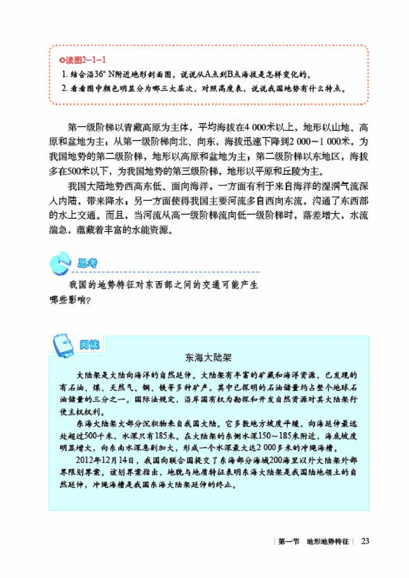 商务版8年级地理上册高清教材_4-教培资料-26年最新资料-同步更新_初中高中教资_03科三专项（进去保存报考的学科即可）_02科三专项（笔记真题思维导图教学设计版本二）