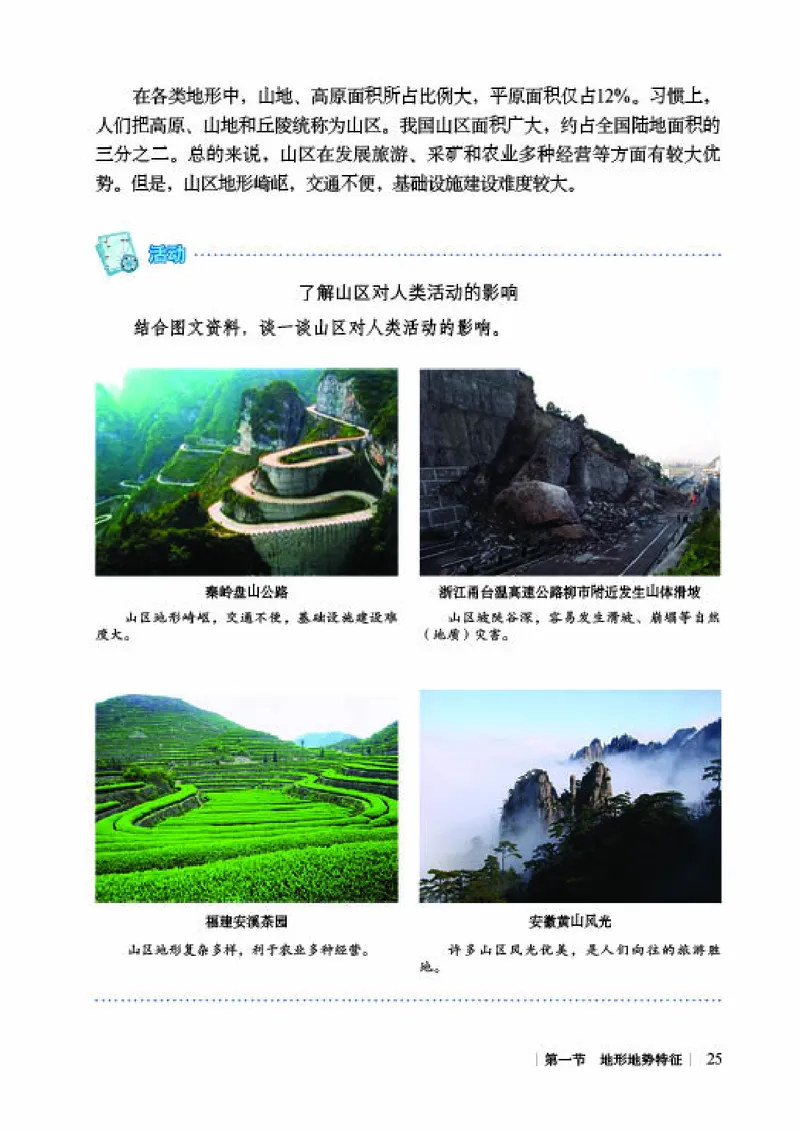 商务版8年级地理上册高清教材_4-教培资料-26年最新资料-同步更新_初中高中教资_03科三专项（进去保存报考的学科即可）_02科三专项（笔记真题思维导图教学设计版本二）