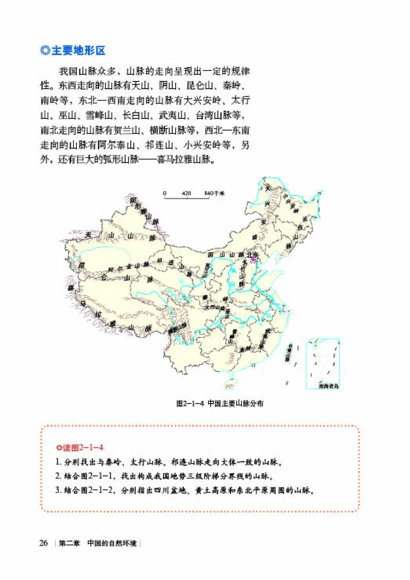商务版8年级地理上册高清教材_4-教培资料-26年最新资料-同步更新_初中高中教资_03科三专项（进去保存报考的学科即可）_02科三专项（笔记真题思维导图教学设计版本二）