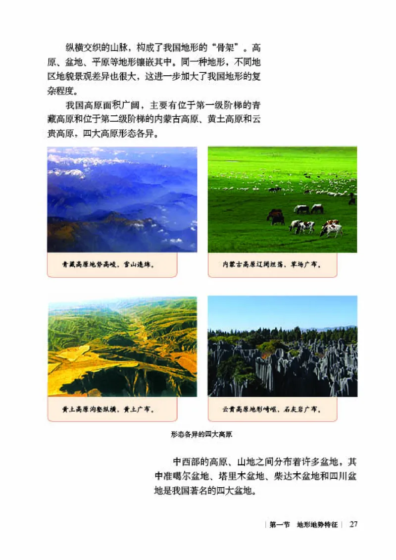 商务版8年级地理上册高清教材_4-教培资料-26年最新资料-同步更新_初中高中教资_03科三专项（进去保存报考的学科即可）_02科三专项（笔记真题思维导图教学设计版本二）