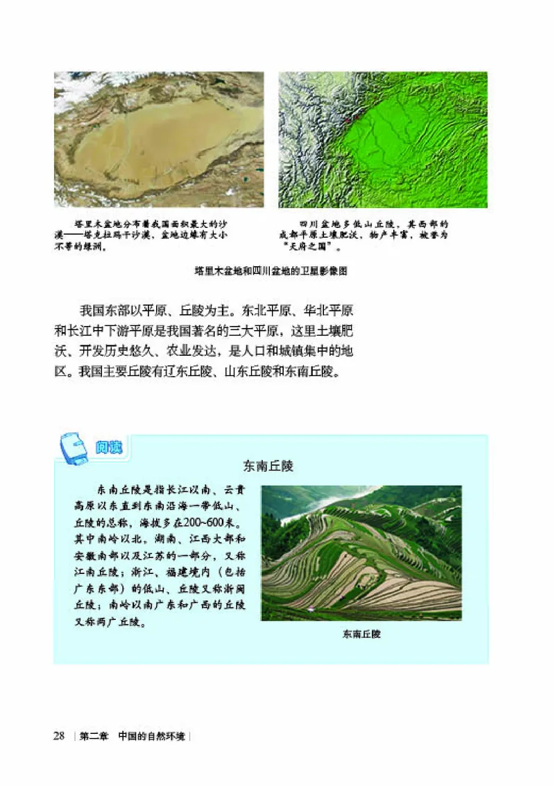 商务版8年级地理上册高清教材_4-教培资料-26年最新资料-同步更新_初中高中教资_03科三专项（进去保存报考的学科即可）_02科三专项（笔记真题思维导图教学设计版本二）