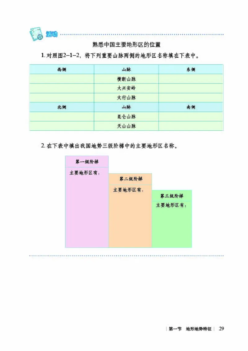 商务版8年级地理上册高清教材_4-教培资料-26年最新资料-同步更新_初中高中教资_03科三专项（进去保存报考的学科即可）_02科三专项（笔记真题思维导图教学设计版本二）