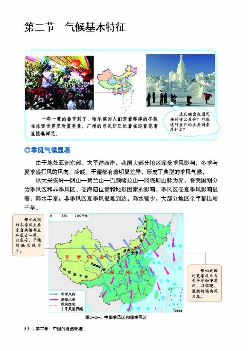 商务版8年级地理上册高清教材_4-教培资料-26年最新资料-同步更新_初中高中教资_03科三专项（进去保存报考的学科即可）_02科三专项（笔记真题思维导图教学设计版本二）