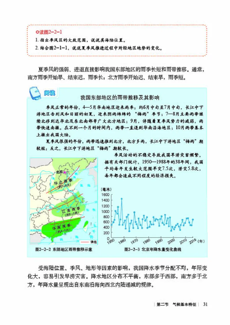 商务版8年级地理上册高清教材_4-教培资料-26年最新资料-同步更新_初中高中教资_03科三专项（进去保存报考的学科即可）_02科三专项（笔记真题思维导图教学设计版本二）