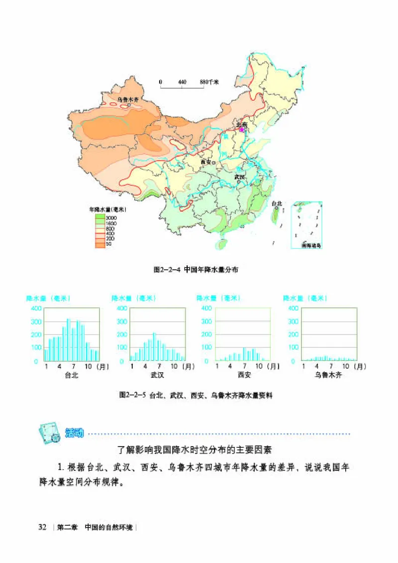 商务版8年级地理上册高清教材_4-教培资料-26年最新资料-同步更新_初中高中教资_03科三专项（进去保存报考的学科即可）_02科三专项（笔记真题思维导图教学设计版本二）