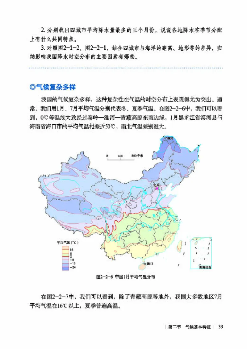 商务版8年级地理上册高清教材_4-教培资料-26年最新资料-同步更新_初中高中教资_03科三专项（进去保存报考的学科即可）_02科三专项（笔记真题思维导图教学设计版本二）