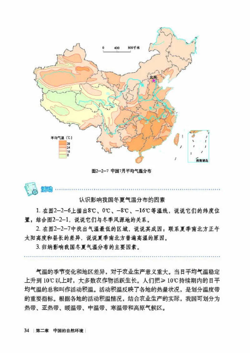 商务版8年级地理上册高清教材_4-教培资料-26年最新资料-同步更新_初中高中教资_03科三专项（进去保存报考的学科即可）_02科三专项（笔记真题思维导图教学设计版本二）