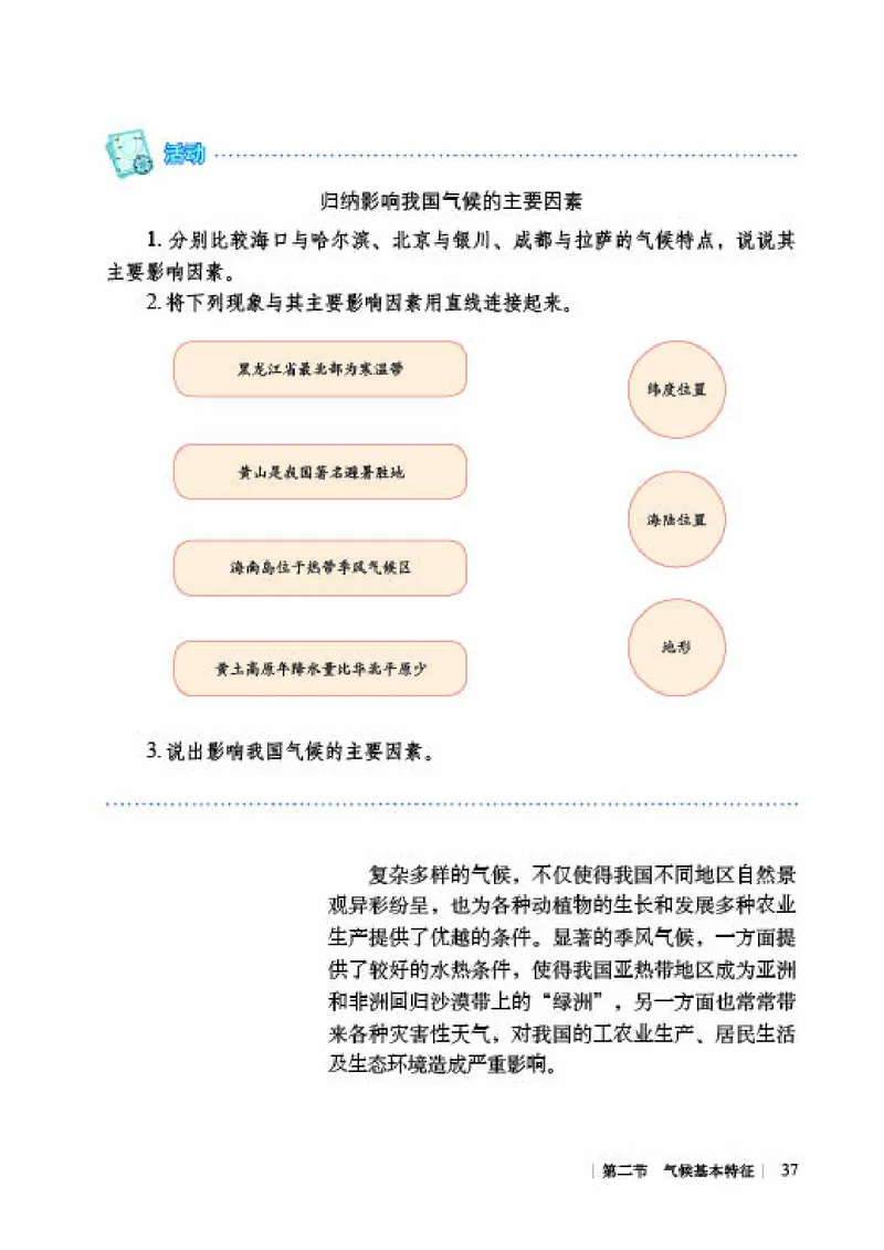 商务版8年级地理上册高清教材_4-教培资料-26年最新资料-同步更新_初中高中教资_03科三专项（进去保存报考的学科即可）_02科三专项（笔记真题思维导图教学设计版本二）