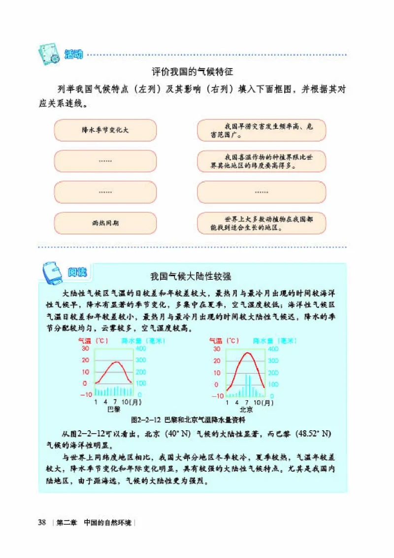 商务版8年级地理上册高清教材_4-教培资料-26年最新资料-同步更新_初中高中教资_03科三专项（进去保存报考的学科即可）_02科三专项（笔记真题思维导图教学设计版本二）
