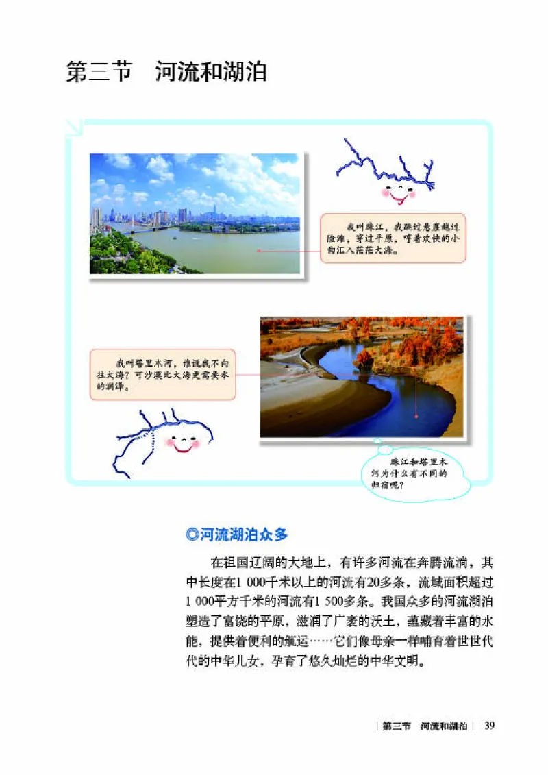 商务版8年级地理上册高清教材_4-教培资料-26年最新资料-同步更新_初中高中教资_03科三专项（进去保存报考的学科即可）_02科三专项（笔记真题思维导图教学设计版本二）