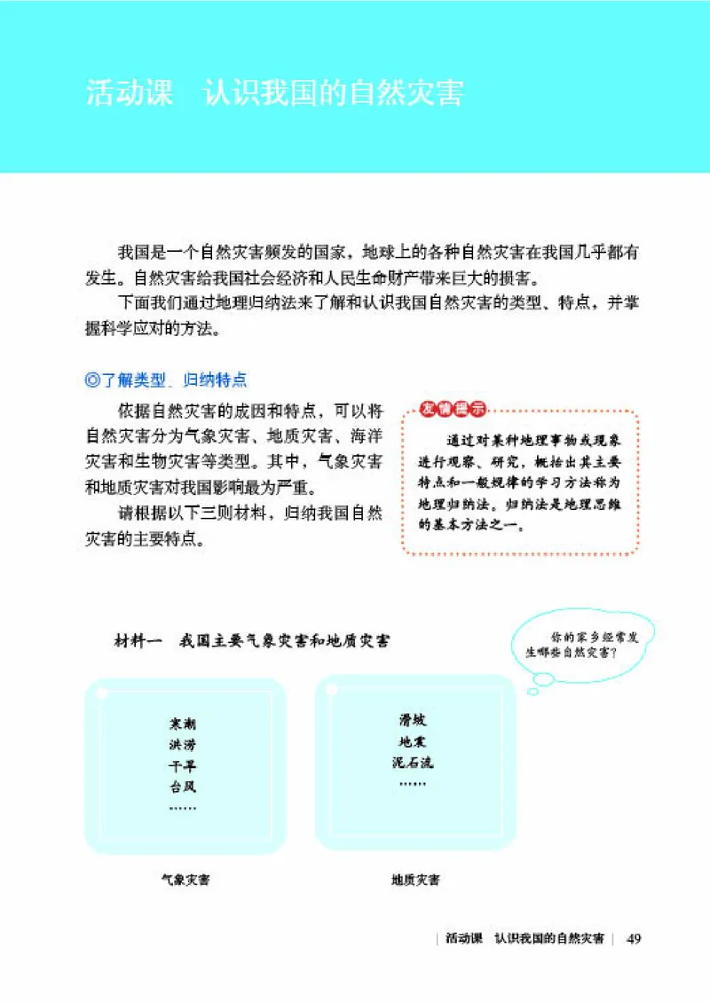 商务版8年级地理上册高清教材_4-教培资料-26年最新资料-同步更新_初中高中教资_03科三专项（进去保存报考的学科即可）_02科三专项（笔记真题思维导图教学设计版本二）