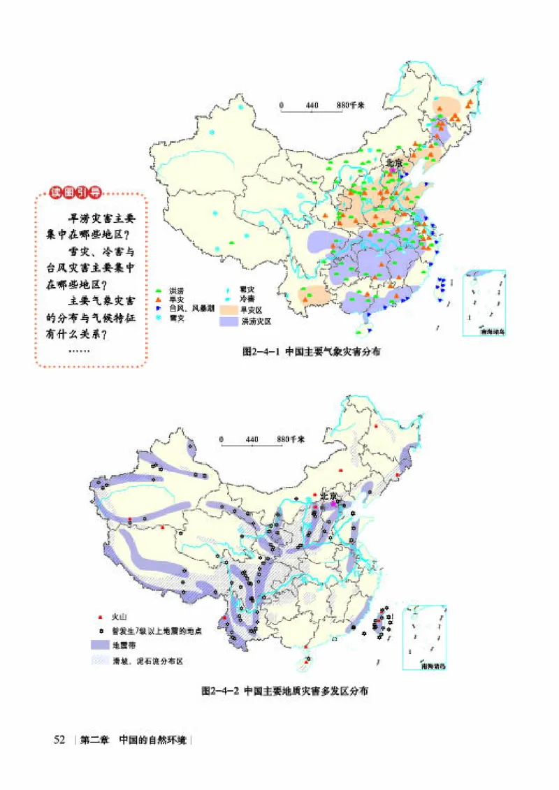 商务版8年级地理上册高清教材_4-教培资料-26年最新资料-同步更新_初中高中教资_03科三专项（进去保存报考的学科即可）_02科三专项（笔记真题思维导图教学设计版本二）