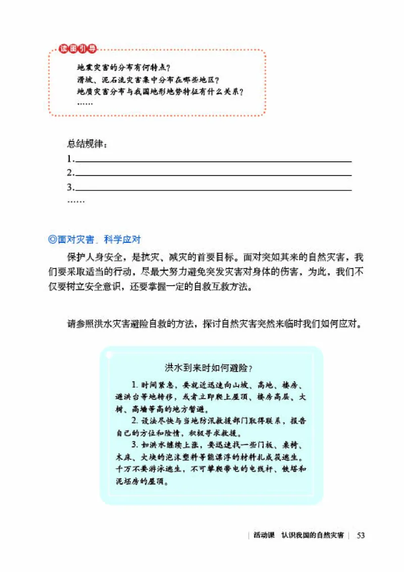 商务版8年级地理上册高清教材_4-教培资料-26年最新资料-同步更新_初中高中教资_03科三专项（进去保存报考的学科即可）_02科三专项（笔记真题思维导图教学设计版本二）