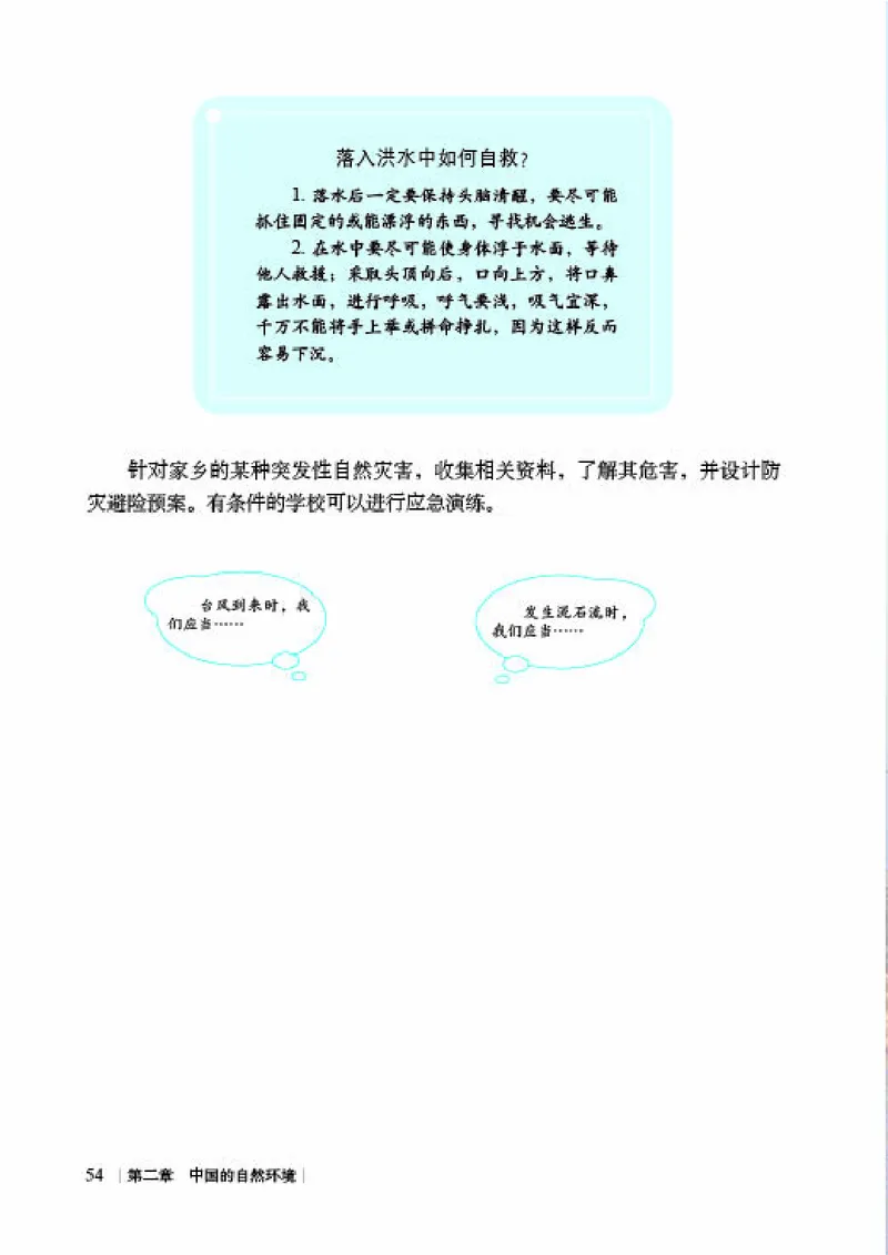 商务版8年级地理上册高清教材_4-教培资料-26年最新资料-同步更新_初中高中教资_03科三专项（进去保存报考的学科即可）_02科三专项（笔记真题思维导图教学设计版本二）