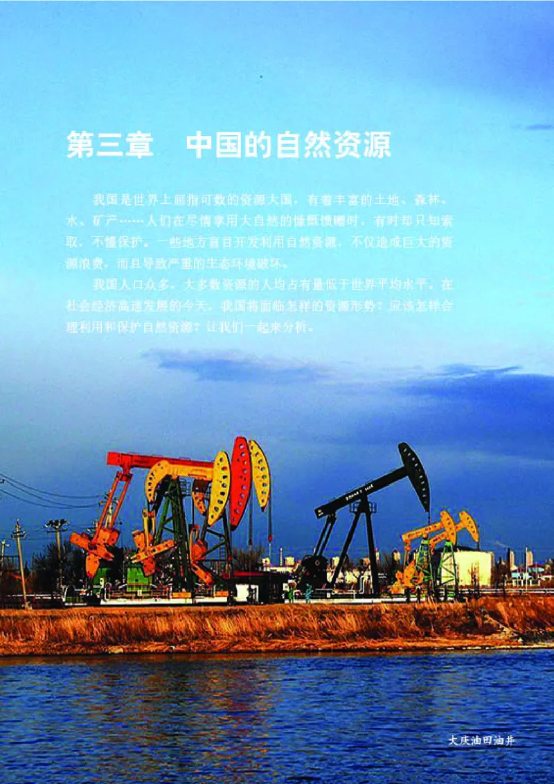 商务版8年级地理上册高清教材_4-教培资料-26年最新资料-同步更新_初中高中教资_03科三专项（进去保存报考的学科即可）_02科三专项（笔记真题思维导图教学设计版本二）