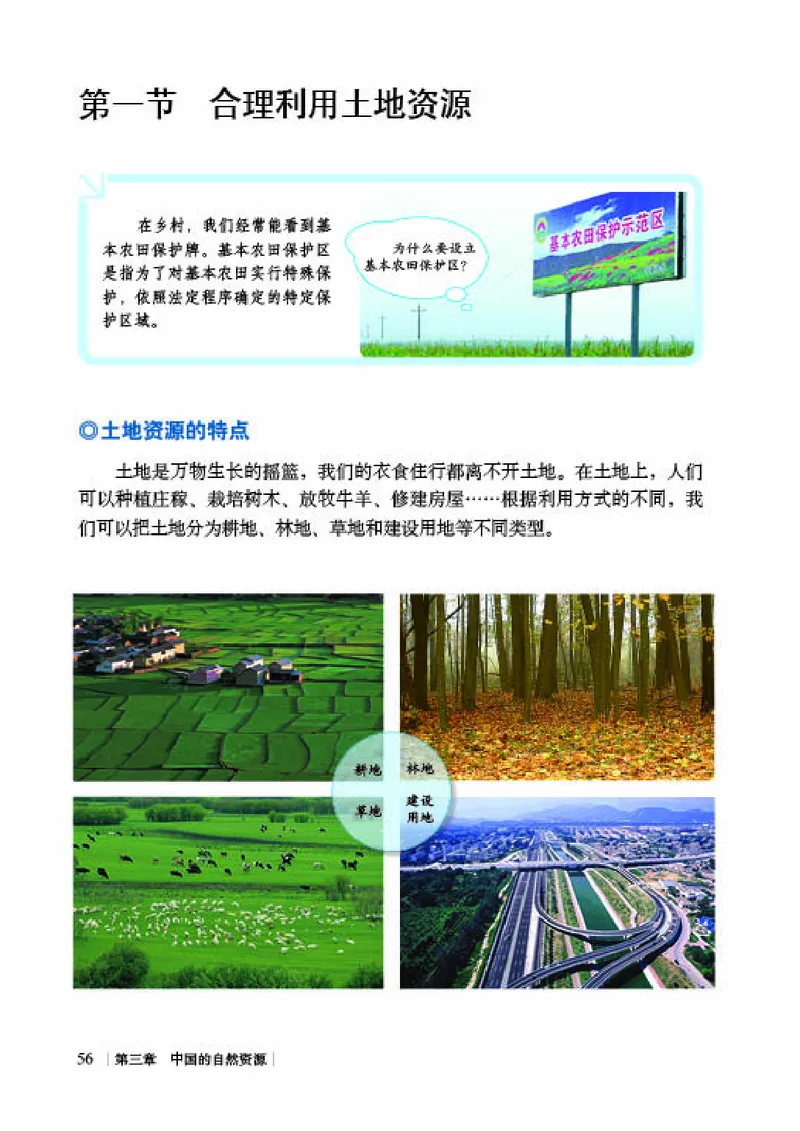 商务版8年级地理上册高清教材_4-教培资料-26年最新资料-同步更新_初中高中教资_03科三专项（进去保存报考的学科即可）_02科三专项（笔记真题思维导图教学设计版本二）