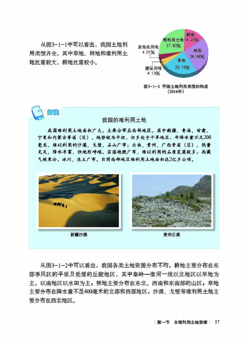 商务版8年级地理上册高清教材_4-教培资料-26年最新资料-同步更新_初中高中教资_03科三专项（进去保存报考的学科即可）_02科三专项（笔记真题思维导图教学设计版本二）