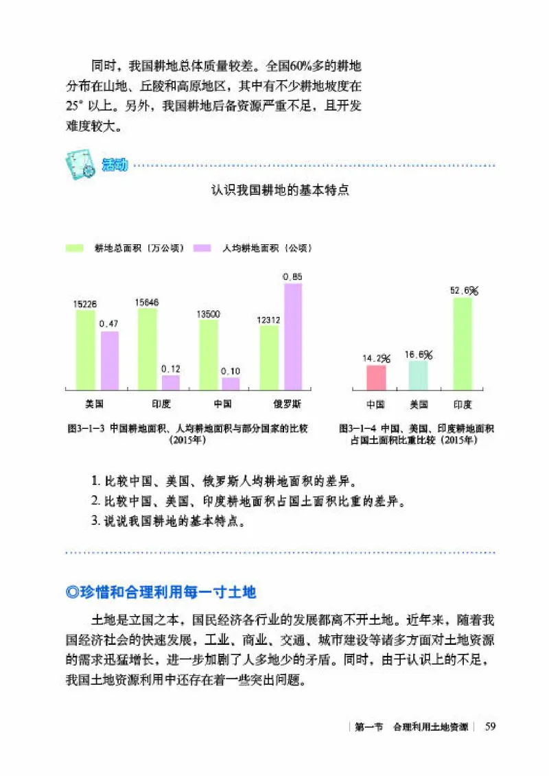 商务版8年级地理上册高清教材_4-教培资料-26年最新资料-同步更新_初中高中教资_03科三专项（进去保存报考的学科即可）_02科三专项（笔记真题思维导图教学设计版本二）