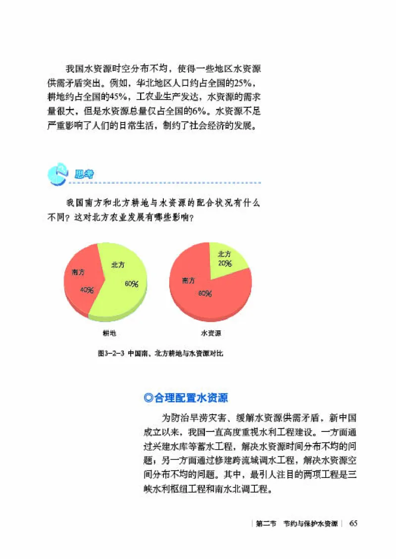 商务版8年级地理上册高清教材_4-教培资料-26年最新资料-同步更新_初中高中教资_03科三专项（进去保存报考的学科即可）_02科三专项（笔记真题思维导图教学设计版本二）