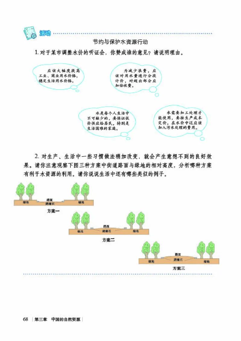 商务版8年级地理上册高清教材_4-教培资料-26年最新资料-同步更新_初中高中教资_03科三专项（进去保存报考的学科即可）_02科三专项（笔记真题思维导图教学设计版本二）