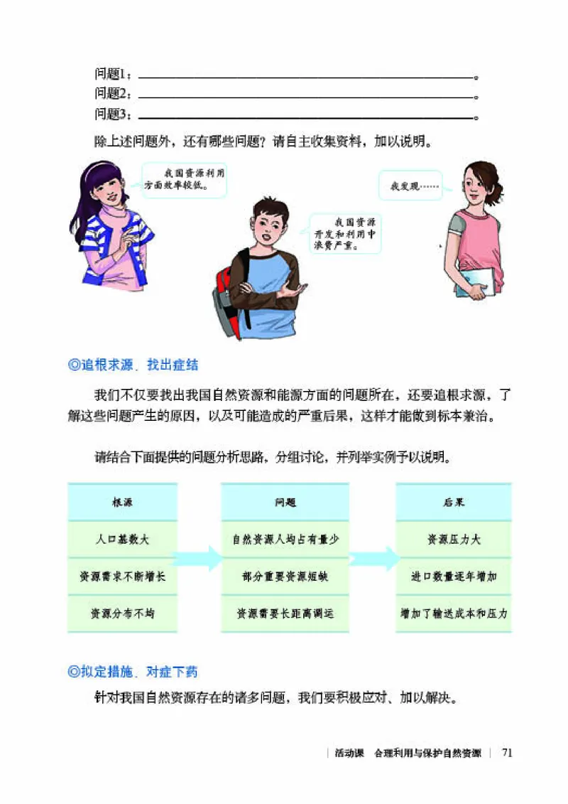 商务版8年级地理上册高清教材_4-教培资料-26年最新资料-同步更新_初中高中教资_03科三专项（进去保存报考的学科即可）_02科三专项（笔记真题思维导图教学设计版本二）