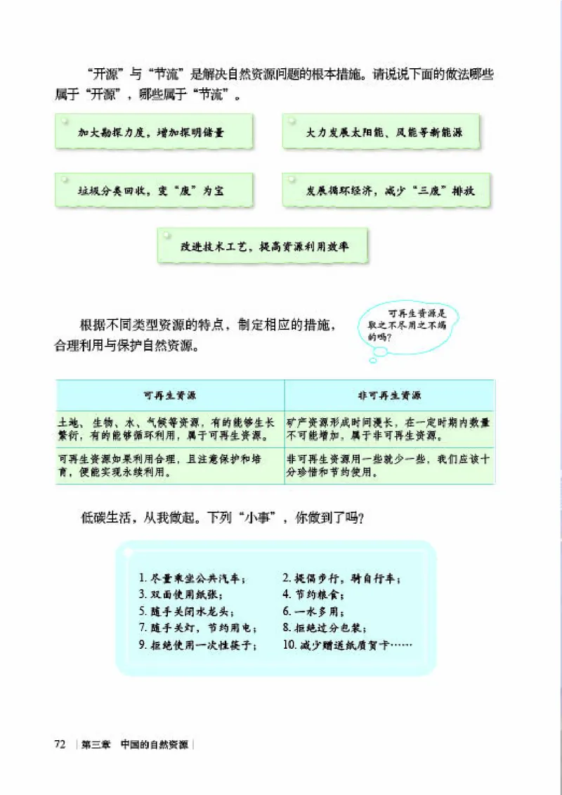 商务版8年级地理上册高清教材_4-教培资料-26年最新资料-同步更新_初中高中教资_03科三专项（进去保存报考的学科即可）_02科三专项（笔记真题思维导图教学设计版本二）