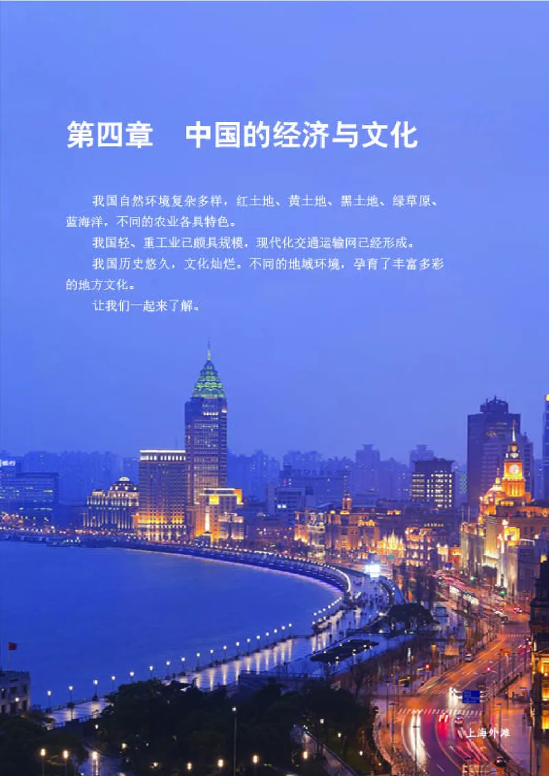 商务版8年级地理上册高清教材_4-教培资料-26年最新资料-同步更新_初中高中教资_03科三专项（进去保存报考的学科即可）_02科三专项（笔记真题思维导图教学设计版本二）